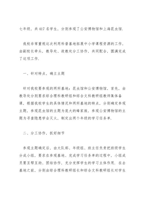 气象科普基地工作总结三篇.docx