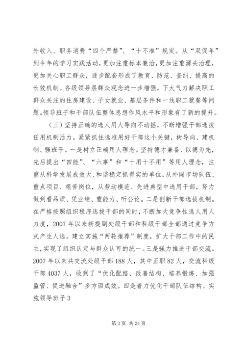 在胜利油田干部工作会议上的报告.docx