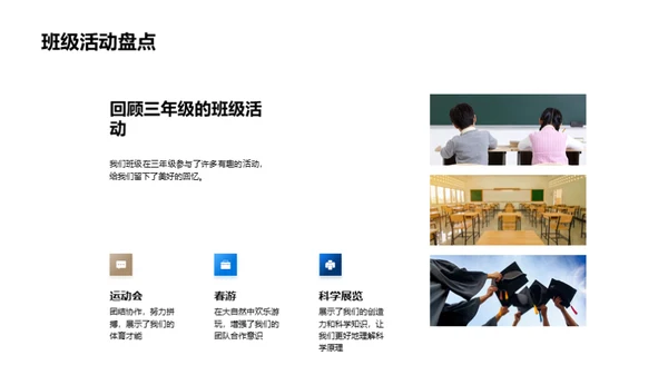 四年级学习之旅