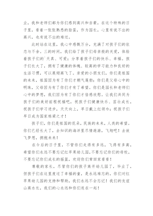 大班毕业典礼园长致辞_2.docx