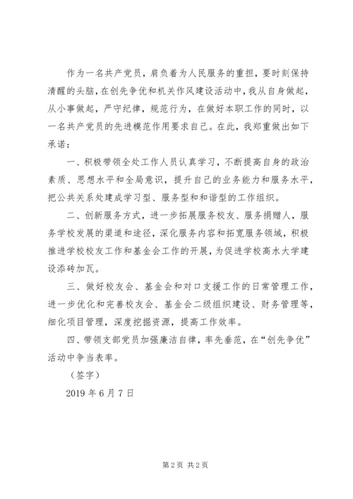 机关党员个人承诺书.docx