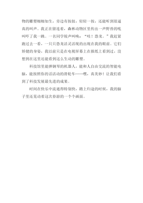 关于春游的作文-3.docx