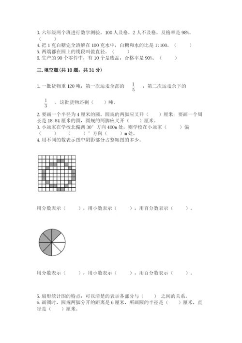 2022年人教版六年级上册数学期末测试卷附完整答案（精选题）.docx