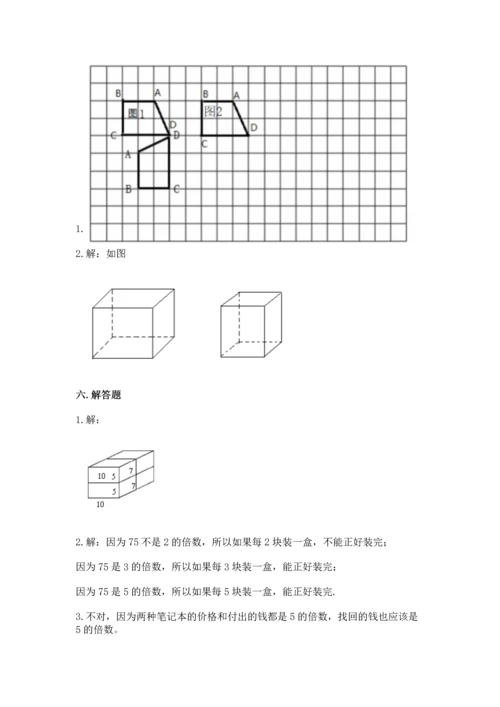 人教版五年级下册数学期末测试卷精品（考试直接用）.docx