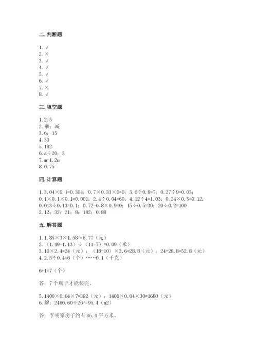 小学五年级上册数学期末测试卷及完整答案（典优）.docx