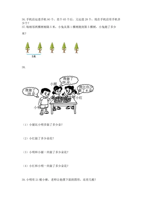 二年级上册数学应用题100道及完整答案【名校卷】.docx