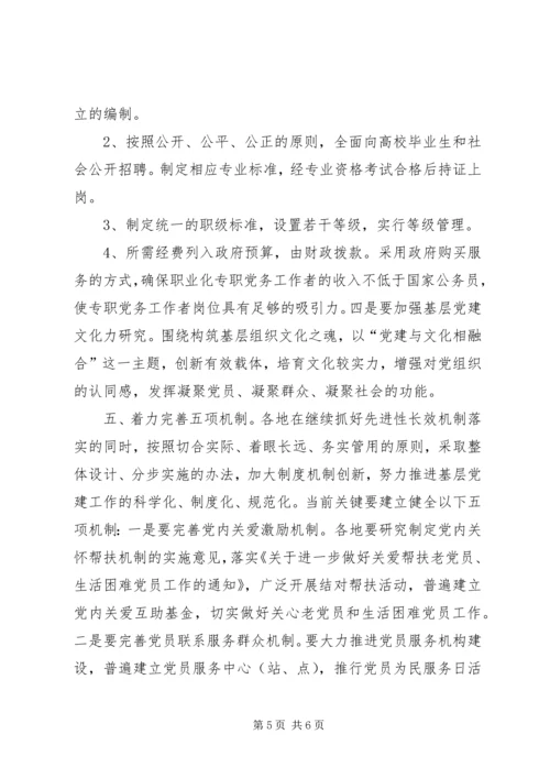 弘扬改革创新精神推进基层党建工作.docx