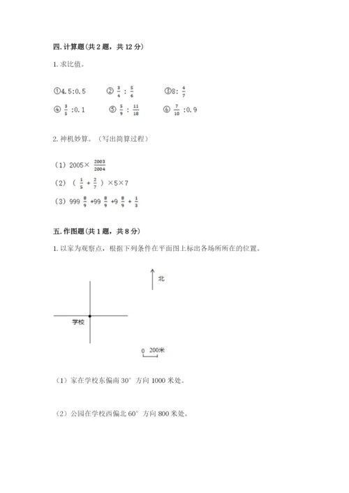 人教版小学六年级上册数学期末测试卷（夺冠）word版.docx