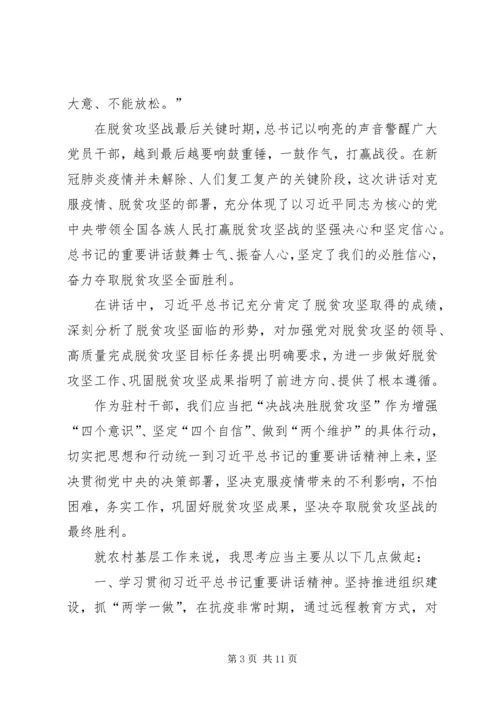 决战脱贫攻坚座谈会重要讲话学习心得六篇.docx