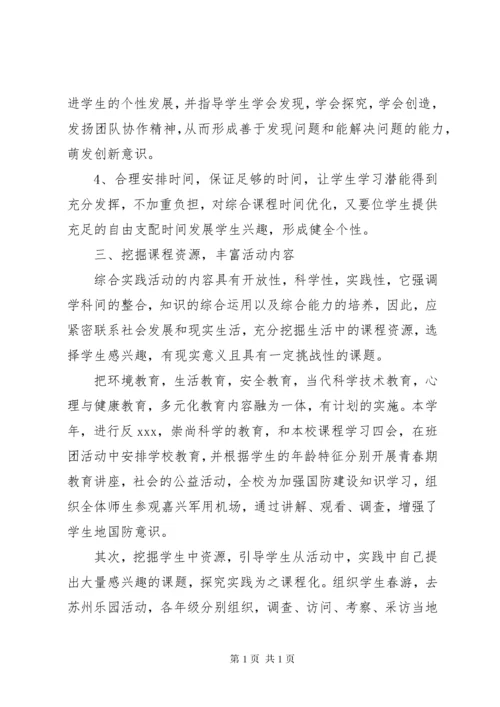 初中综合实践活动总结 (2).docx