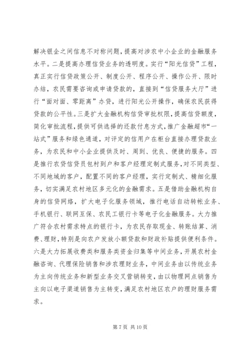 金融产品和服务方式创新实施方案.docx