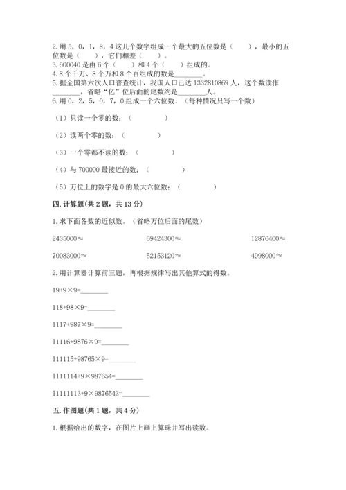 人教版四年级上册数学第一单元《大数的认识》测试卷参考答案.docx