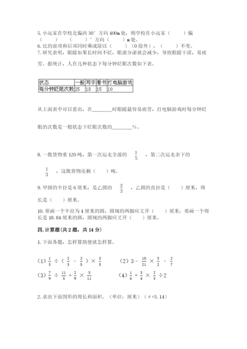 2022六年级上册数学期末考试试卷带答案（巩固）.docx