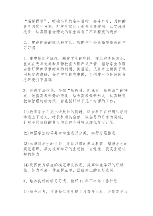 高三班主任第二学期工作总结下学期.docx