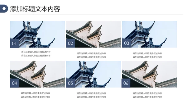 中国风古典古建筑文化徽派建筑PPT模板
