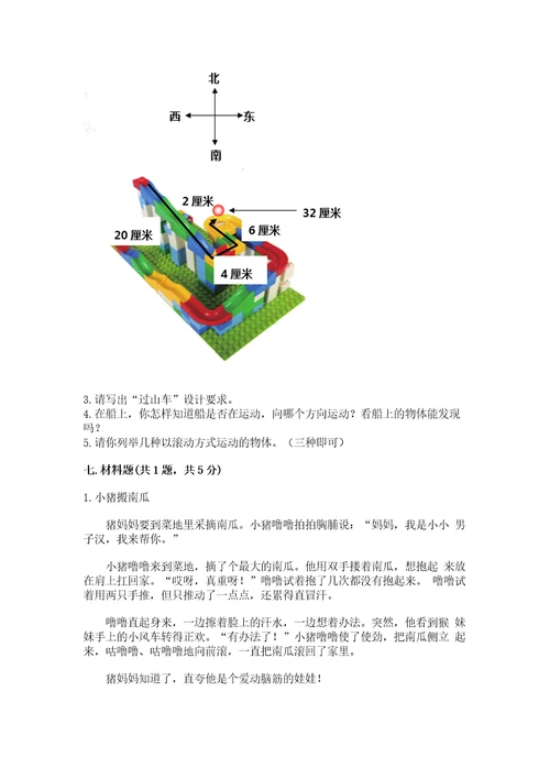 教科版科学三年级下册第一单元《物体的运动》测试卷（全优）