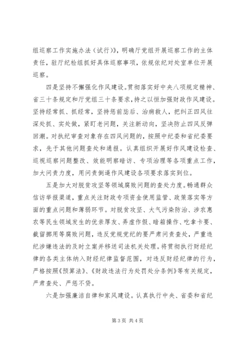 省财政厅201X年党风廉政建设工作要点.docx