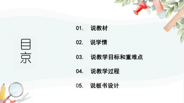 第7课《多元文化多样魅力》 道德与法治六年级下册统编版  说课课件