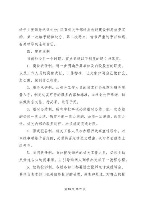 机关效能建设工作计划学习方案.docx