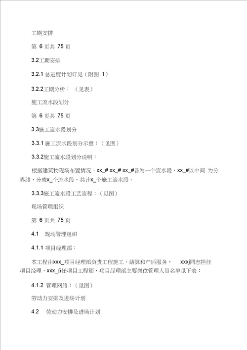 住宅楼(砖混)施工方案