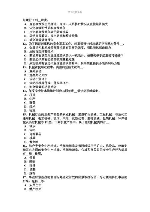 上半年广东省安全工程师安全生产施工现场六牌三图考试试卷.docx