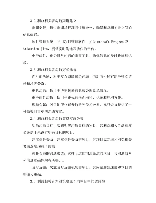 项目管理中的利益相关者沟通策略
