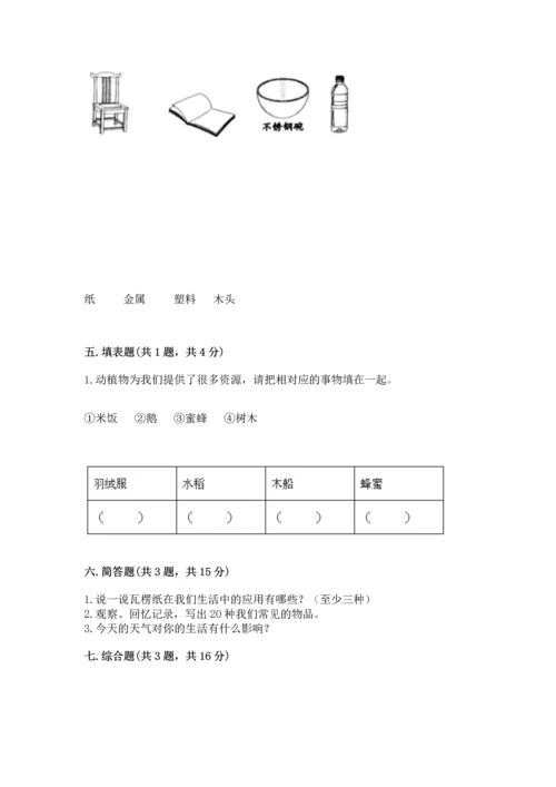 教科版二年级上册科学期末测试卷（轻巧夺冠）.docx