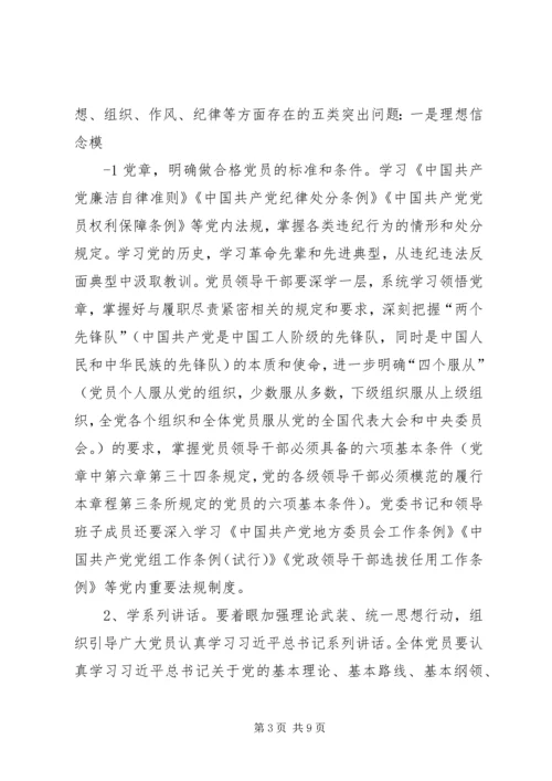 虹梅街道“两学一做”学习教育实施方案5篇 (2).docx