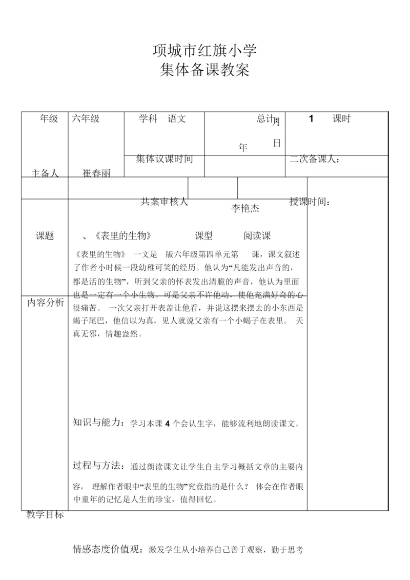 《表里的生物》教案055254.docx