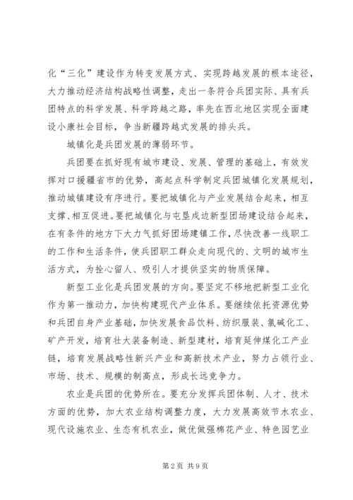 自治区党委七届九次全委 (5).docx
