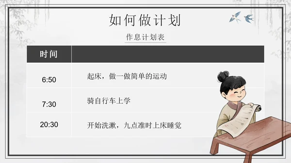 黑色中国风如何做一个自律的人主题班会带内容PPT模