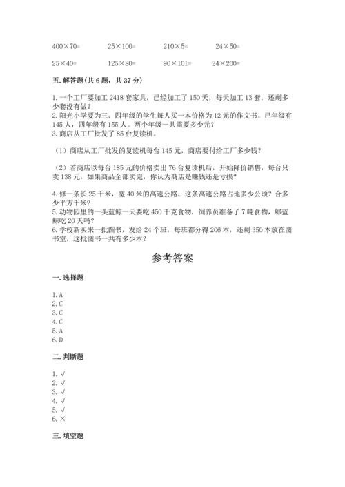冀教版四年级下册数学第三单元 三位数乘以两位数 测试卷精品（a卷）.docx