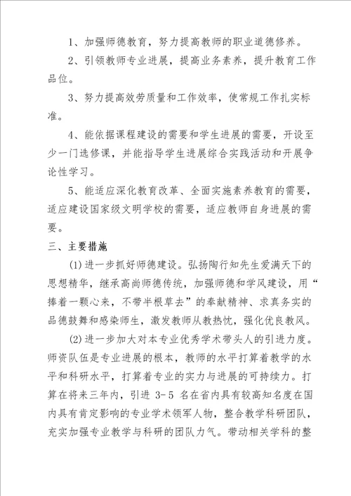 学校教师队伍建设实施方案