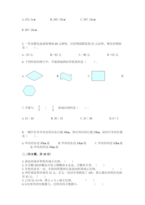 沪教版六年级数学下学期期末测试题附答案【夺分金卷】.docx
