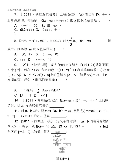 2013届数学高考一轮复习同步训练文科第5讲《函数的单调性与最值》北师大版1含答案