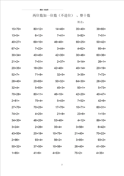 100以内加法口算题16