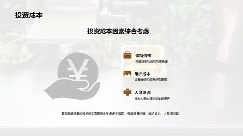 智能包装设备：食品行业新航标