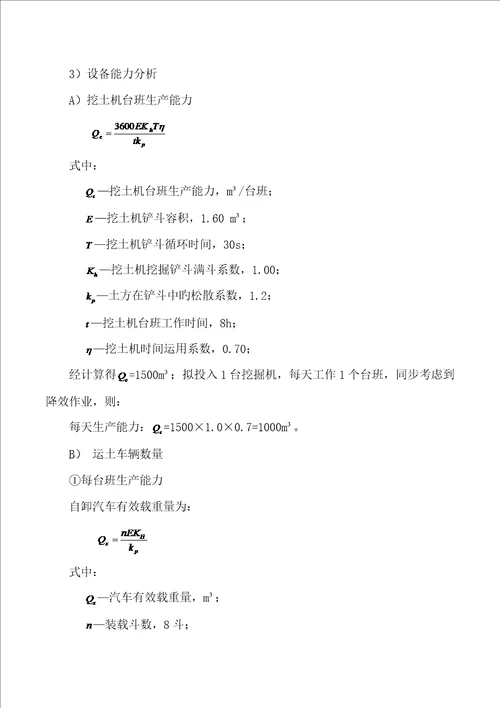 开闭站土方开挖综合施工专题方案