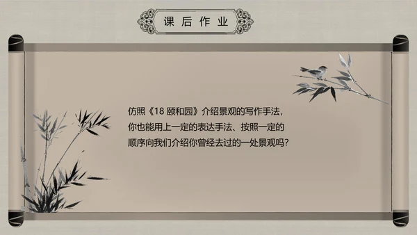 人教版小学语文颐和园PPT教学课件