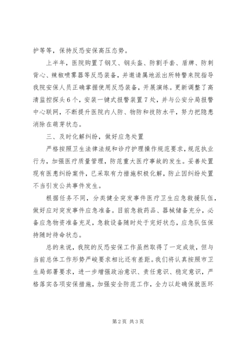 反恐防范工作自查自改情况汇报 (4).docx