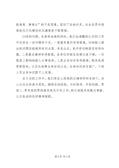 政风行风汇报材料.docx