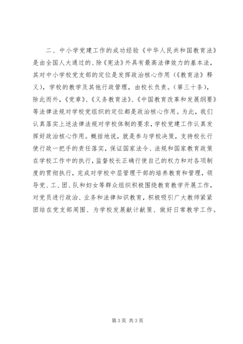学校党务工作情况调研报告.docx