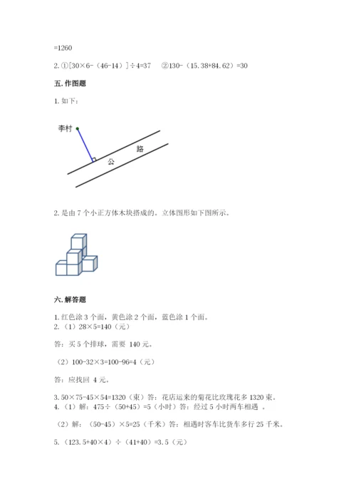 苏教版四年级上册数学期末卷及答案（有一套）.docx