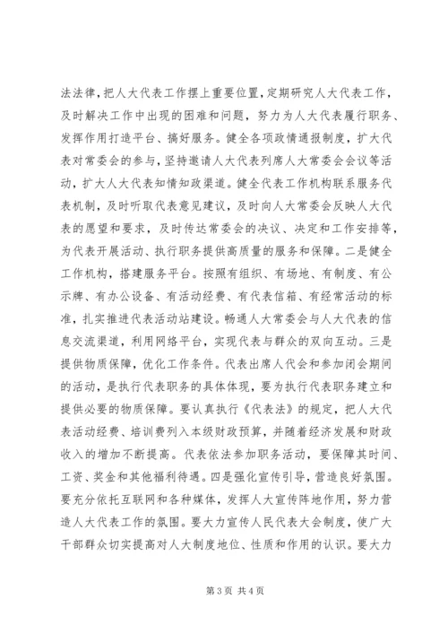 人大代表四个全面学习心得体会.docx
