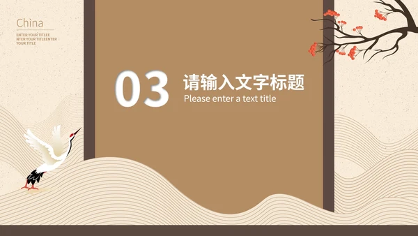 棕色中国风中式传统产品发布会PPT模板