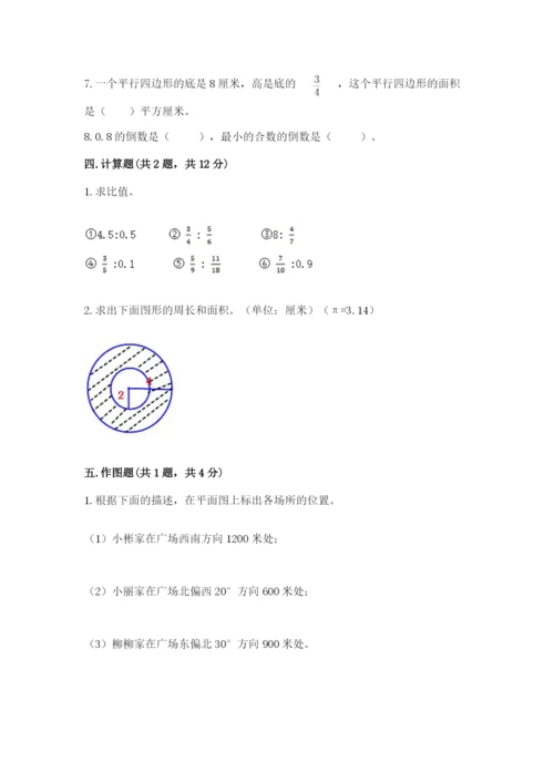 人教版数学六年级上册期末考试卷带答案解析.docx