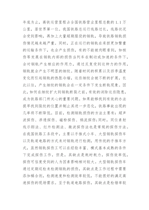 控制工程毕业论文开题报告.docx