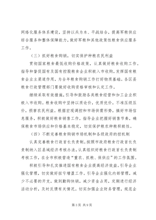 市粮食局工作要点计划.docx