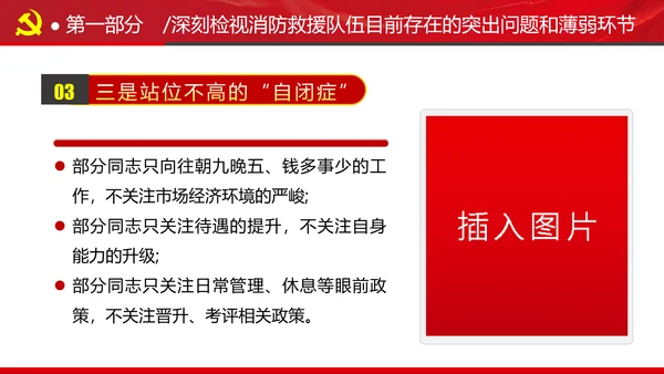 新时代消防救援事业新征程专题党课PPT
