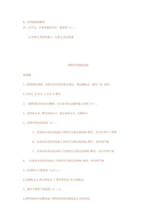 国际贸易实务练习题2.docx